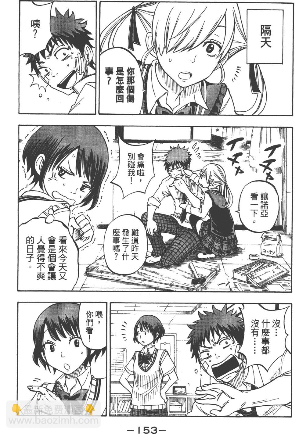 山田和七個魔女 - 第6卷(4/4) - 7