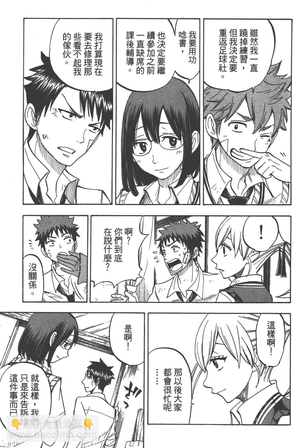 山田和七個魔女 - 第6卷(4/4) - 2