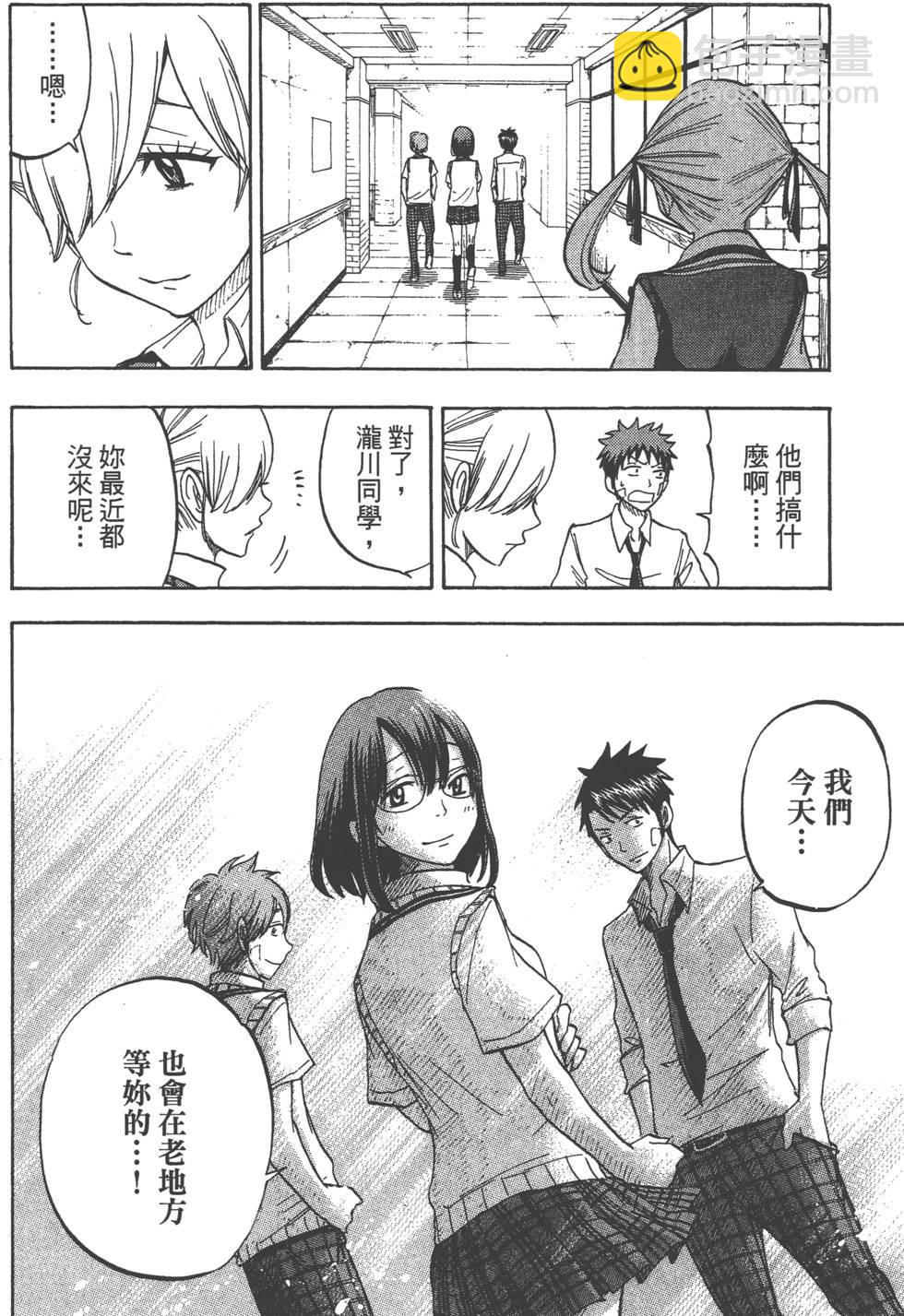 山田和七個魔女 - 第6卷(4/4) - 3