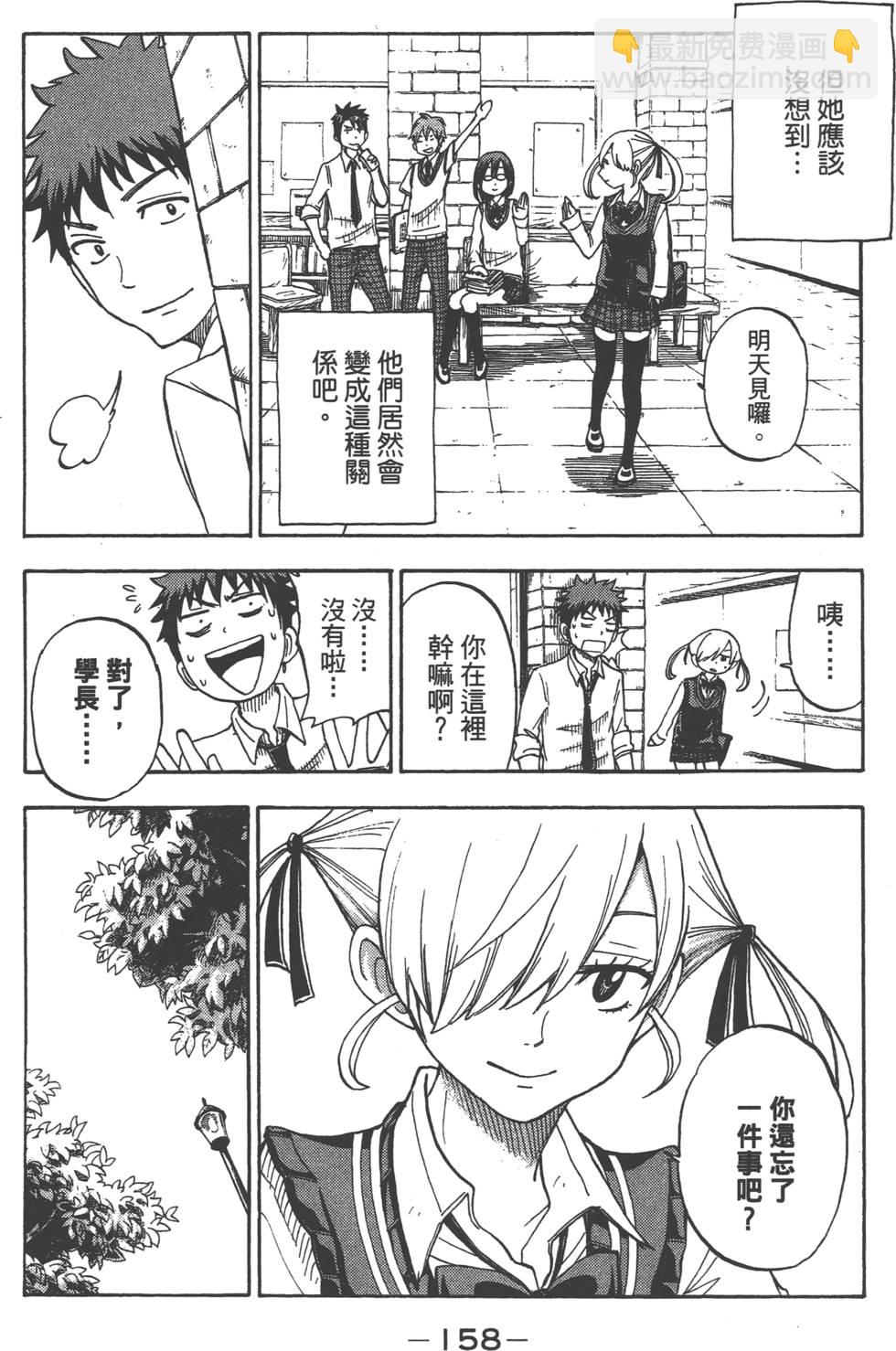 山田和七個魔女 - 第6卷(4/4) - 5