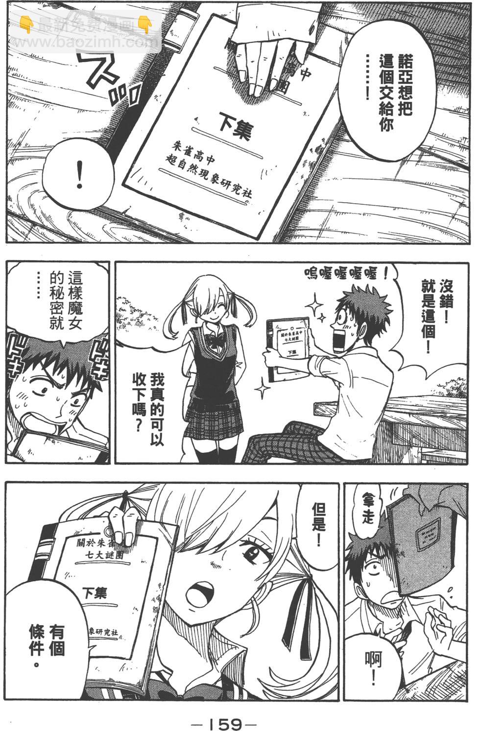 山田和七個魔女 - 第6卷(4/4) - 6