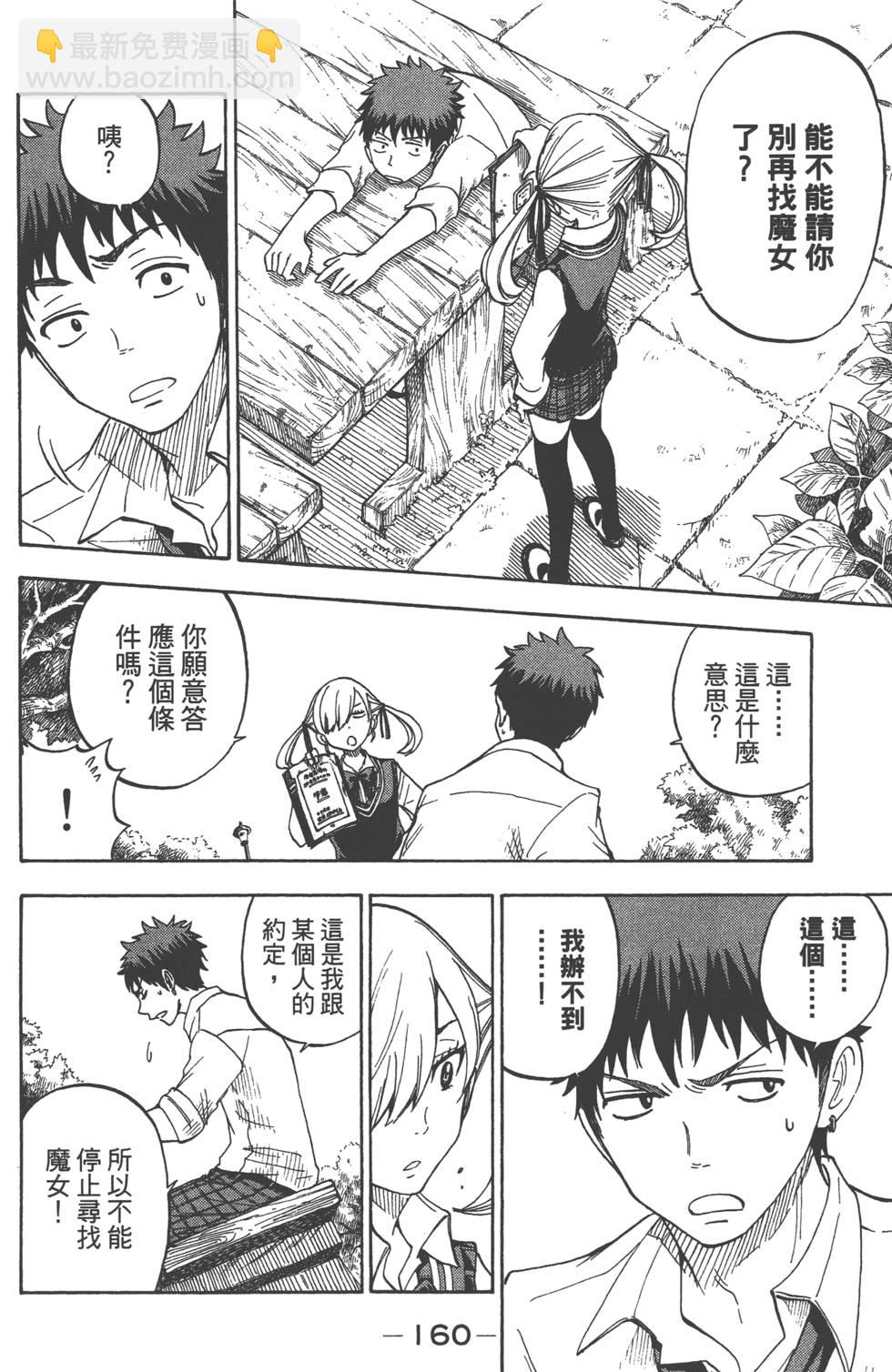 山田和七個魔女 - 第6卷(4/4) - 7