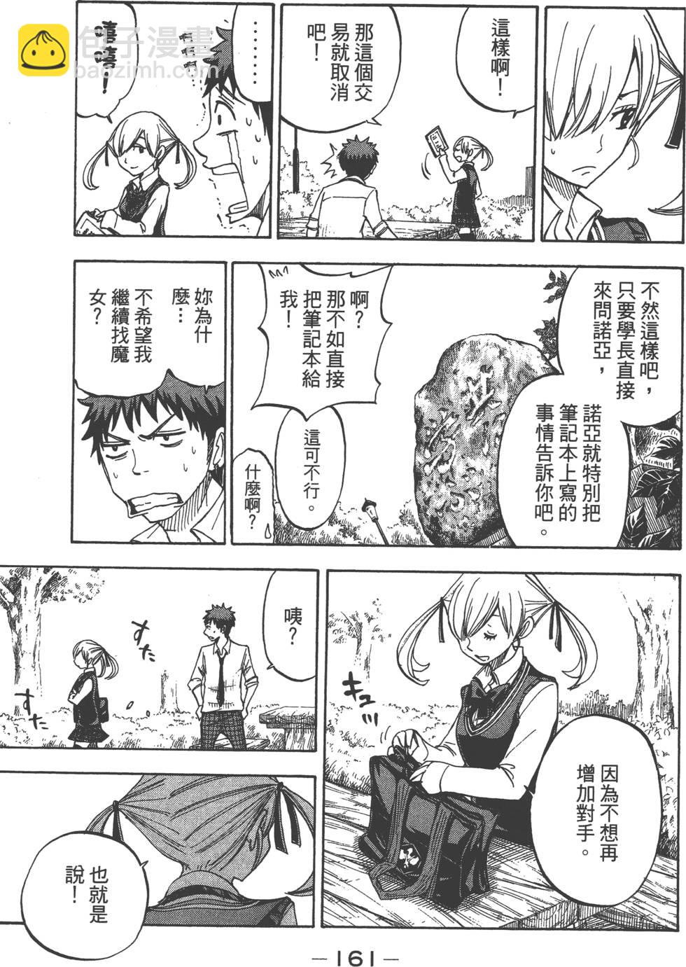 山田和七個魔女 - 第6卷(4/4) - 1