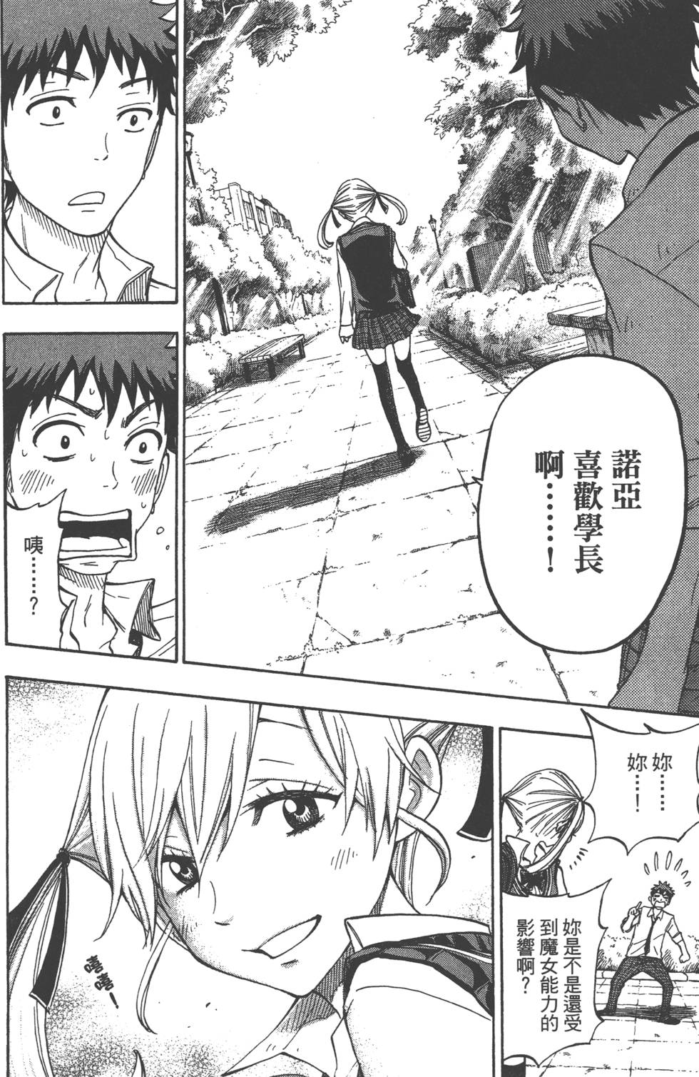 山田和七個魔女 - 第6卷(4/4) - 2