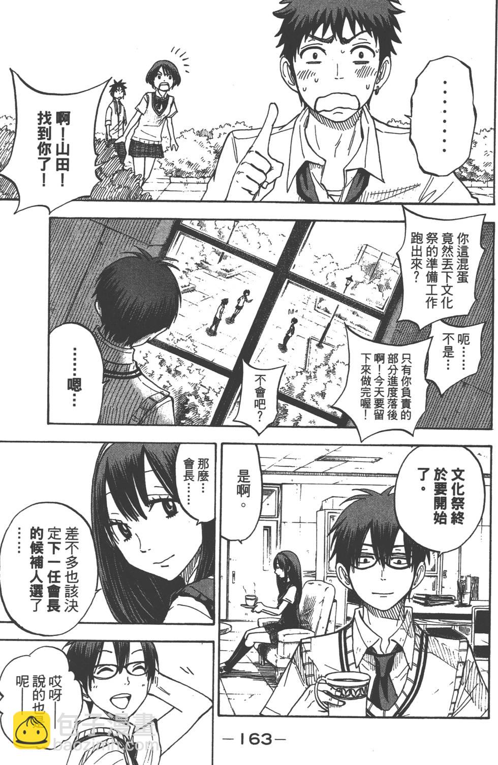 山田和七個魔女 - 第6卷(4/4) - 3