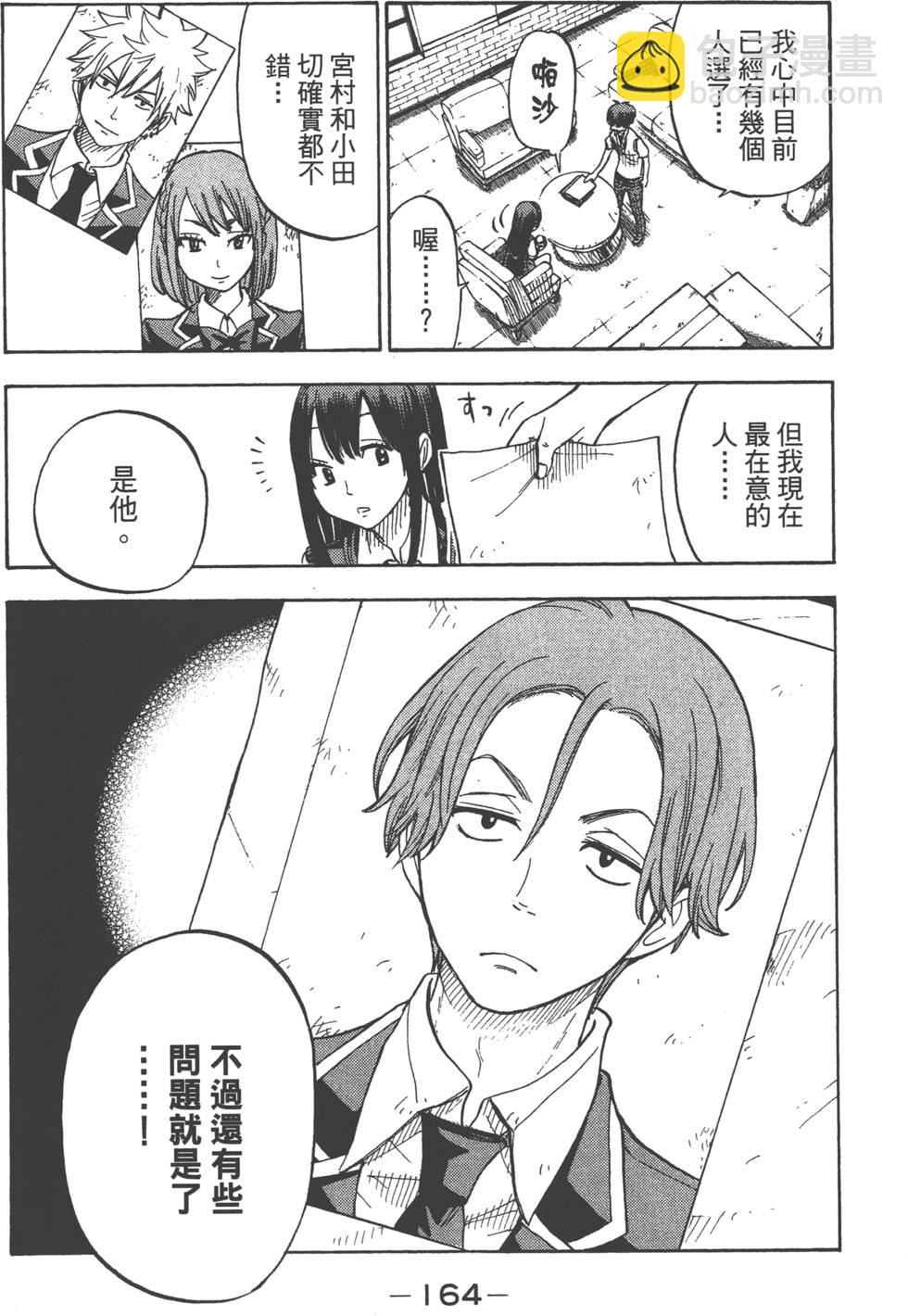 山田和七個魔女 - 第6卷(4/4) - 4