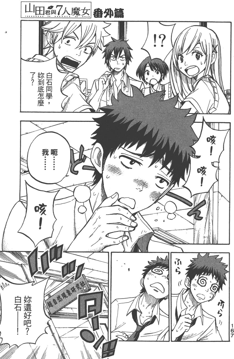 山田和七個魔女 - 第6卷(4/4) - 7