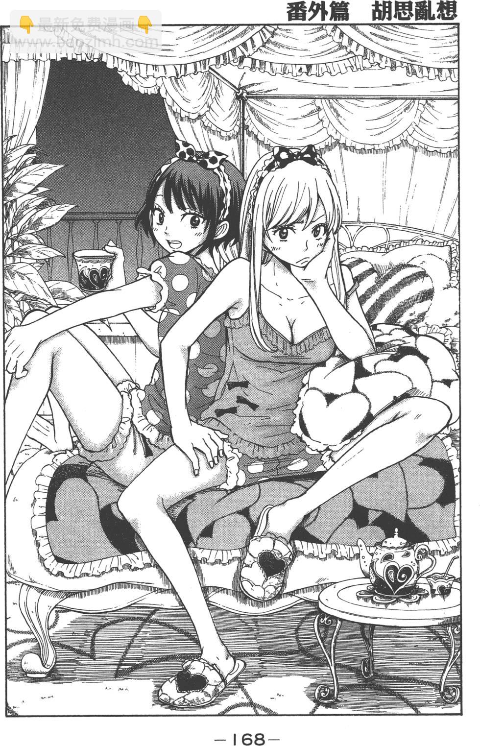 山田和七個魔女 - 第6卷(4/4) - 1