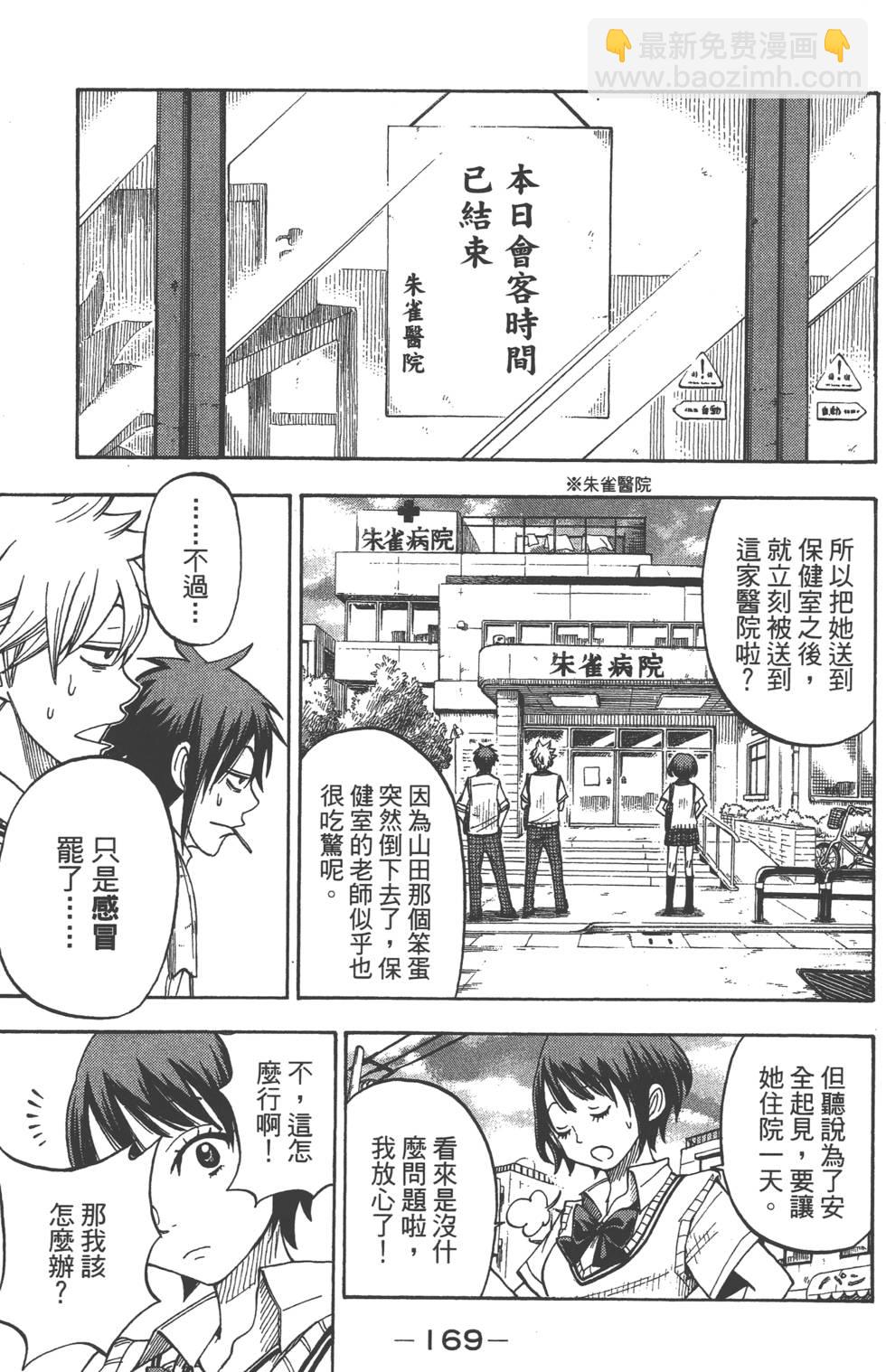 山田和七個魔女 - 第6卷(4/4) - 2