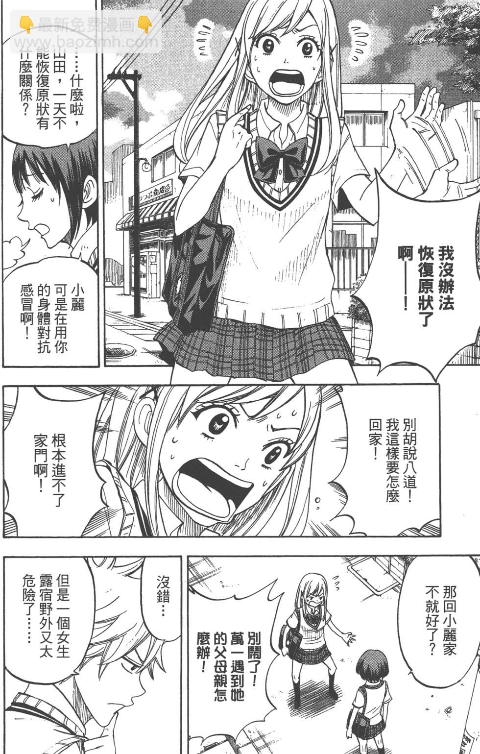 山田和七個魔女 - 第6卷(4/4) - 3