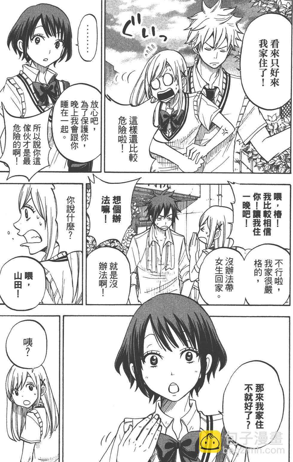 山田和七個魔女 - 第6卷(4/4) - 4