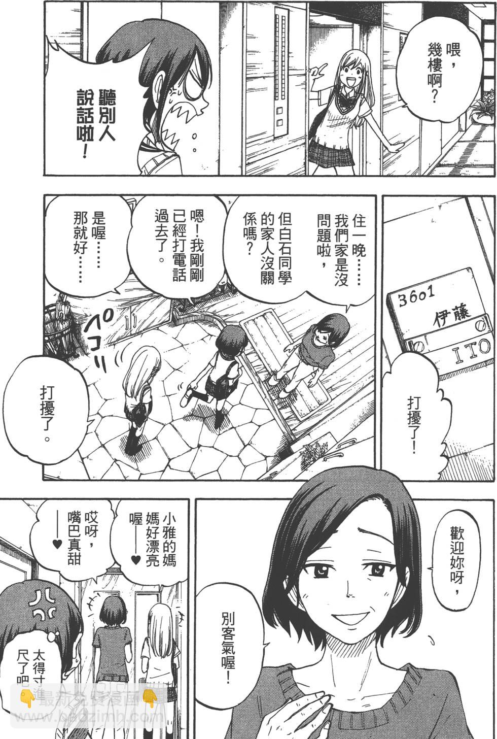 山田和七個魔女 - 第6卷(4/4) - 6