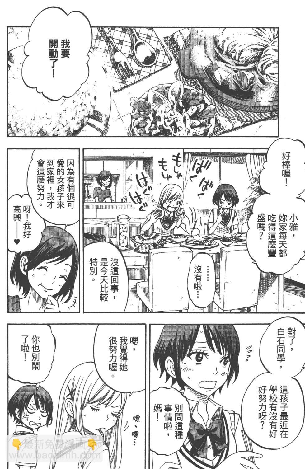 山田和七個魔女 - 第6卷(4/4) - 7