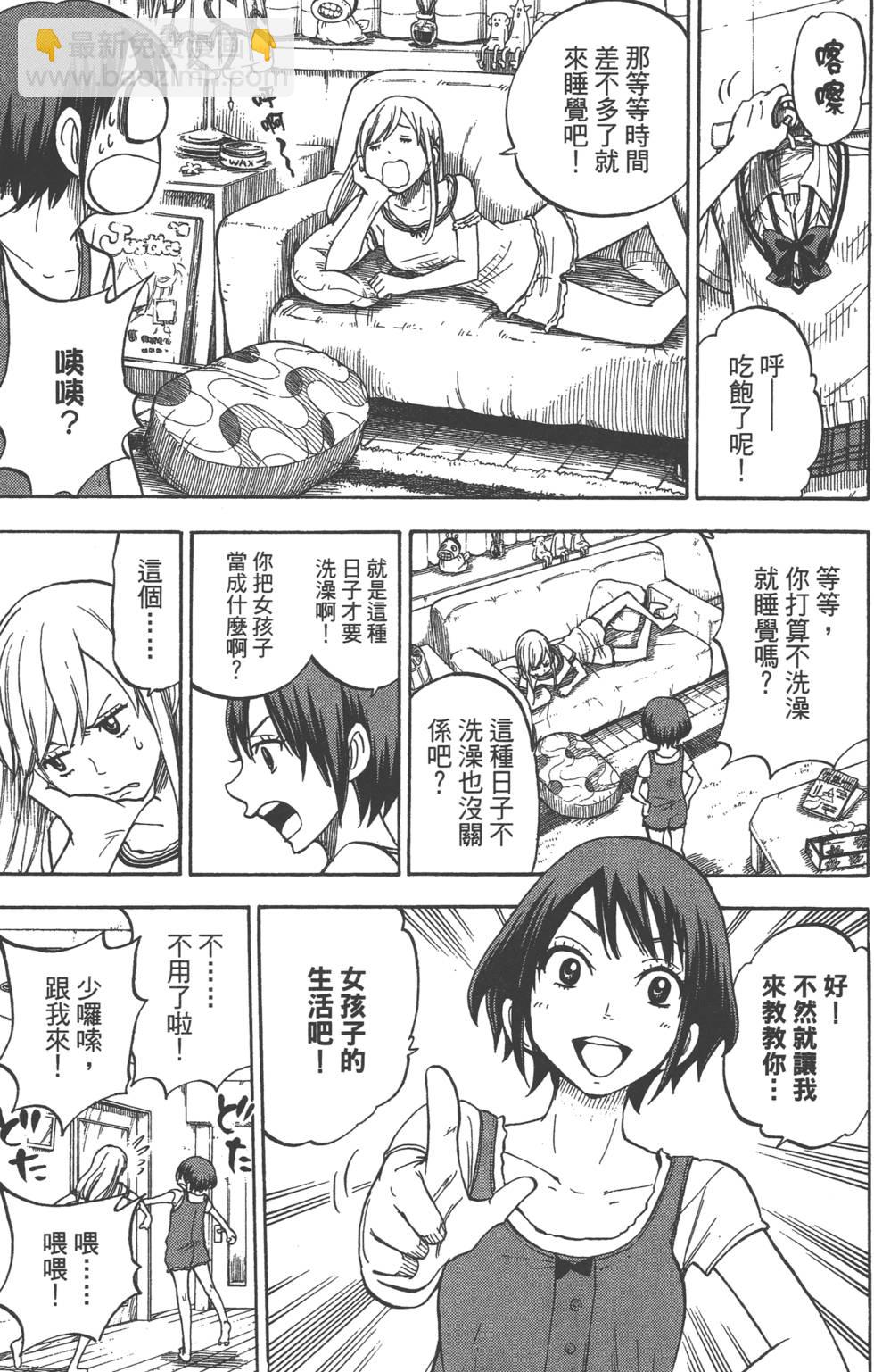 山田和七個魔女 - 第6卷(4/4) - 1