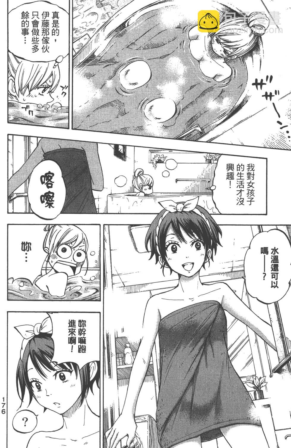 山田和七個魔女 - 第6卷(4/4) - 2