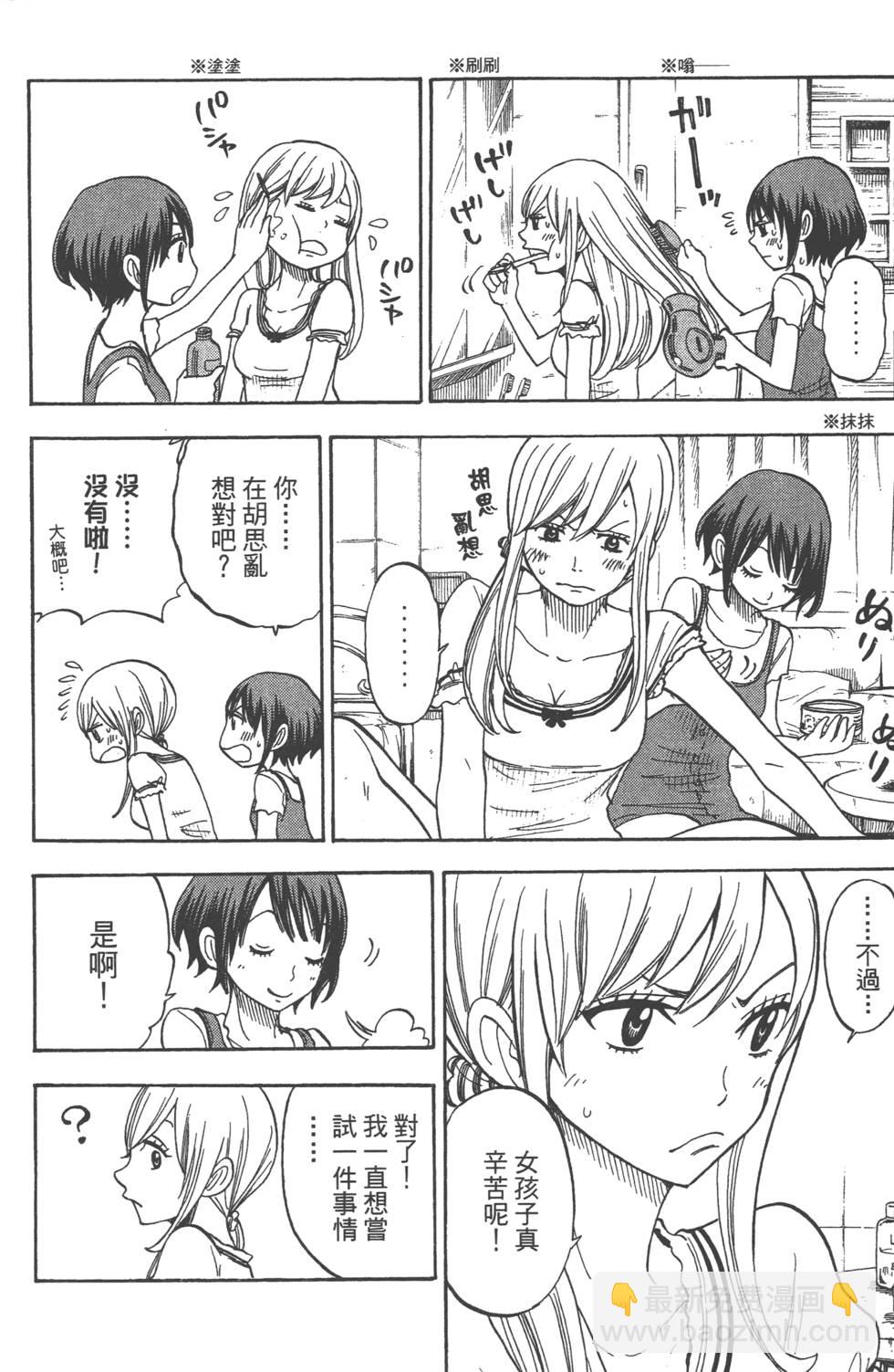 山田和七個魔女 - 第6卷(4/4) - 4