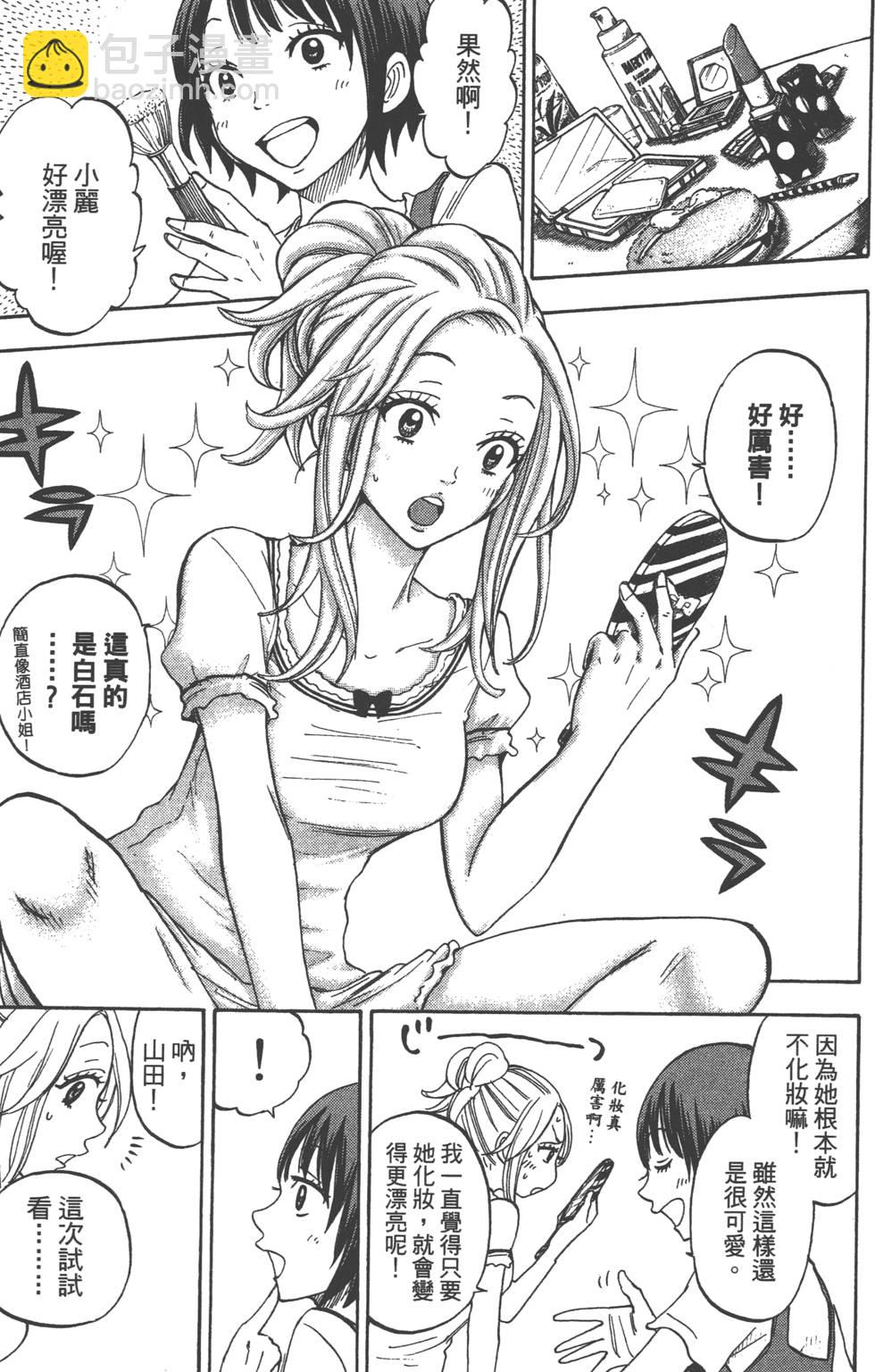 山田和七個魔女 - 第6卷(4/4) - 5