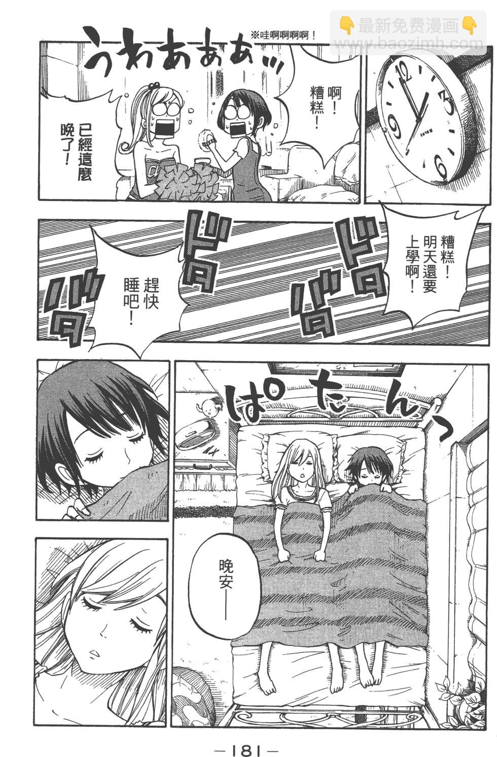 山田和七個魔女 - 第6卷(4/4) - 7