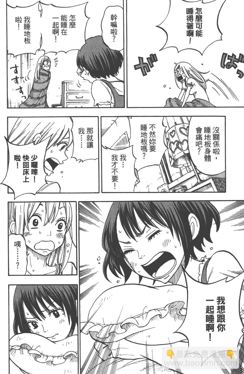 山田和七個魔女 - 第6卷(4/4) - 1