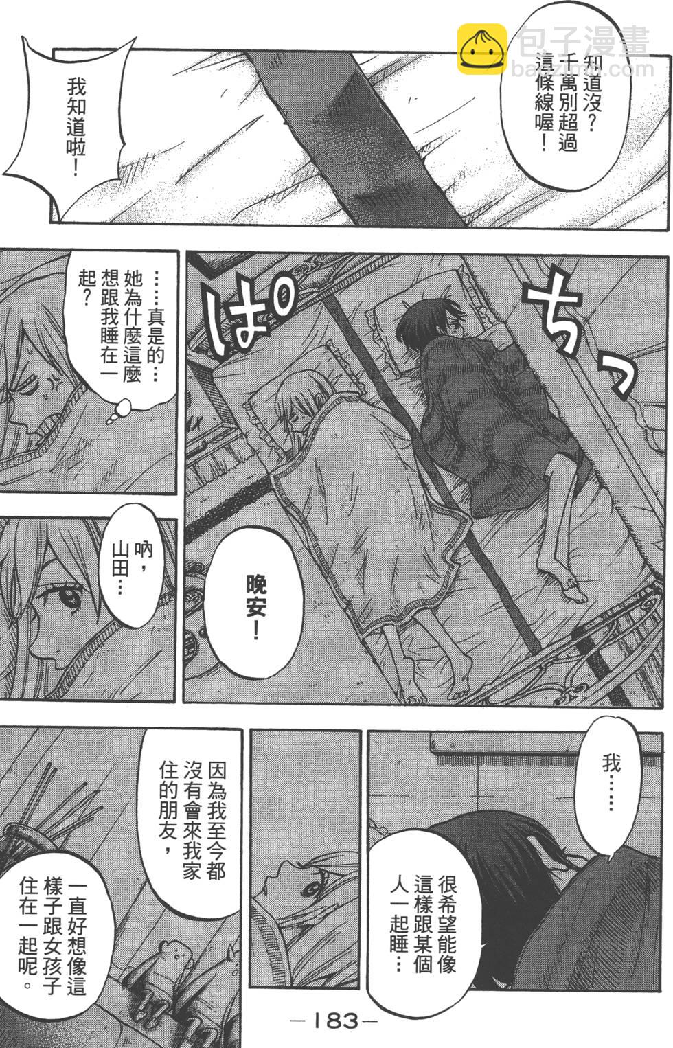 山田和七個魔女 - 第6卷(4/4) - 2