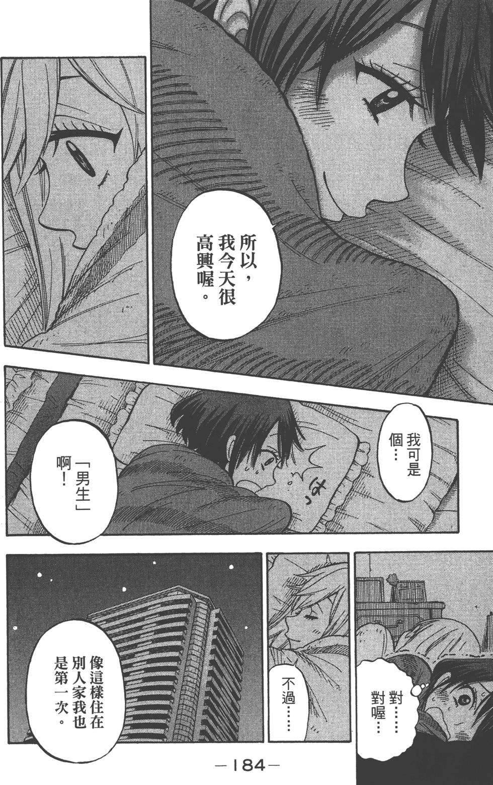 山田和七個魔女 - 第6卷(4/4) - 3