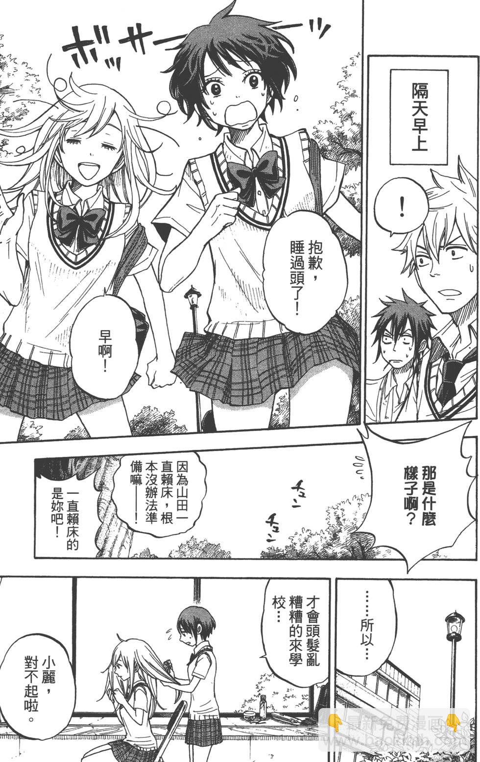 山田和七個魔女 - 第6卷(4/4) - 4