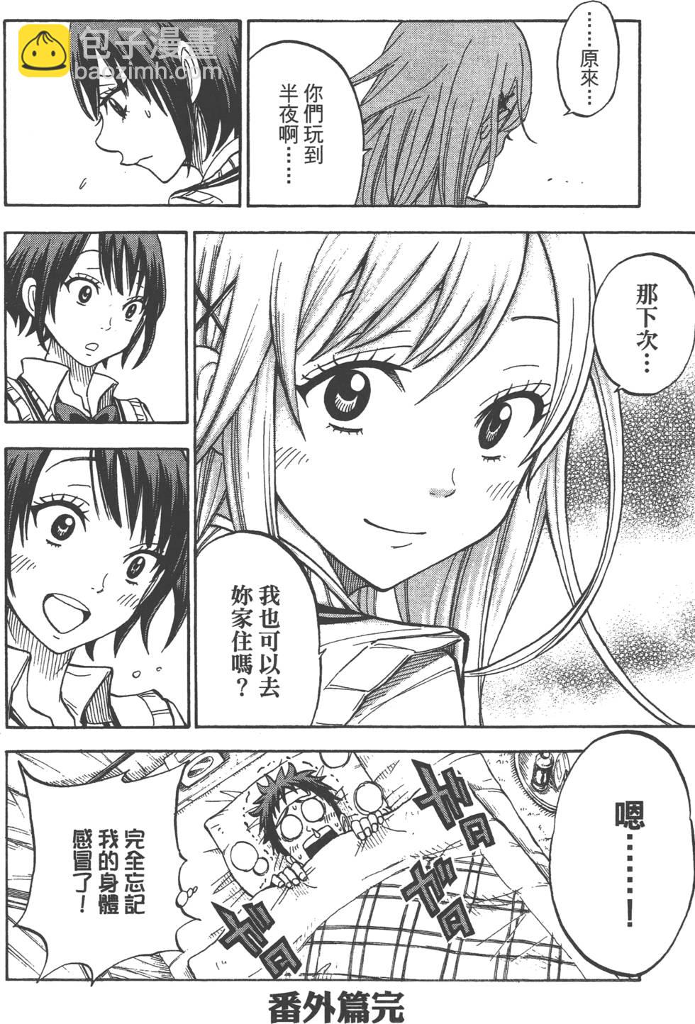 山田和七個魔女 - 第6卷(4/4) - 5