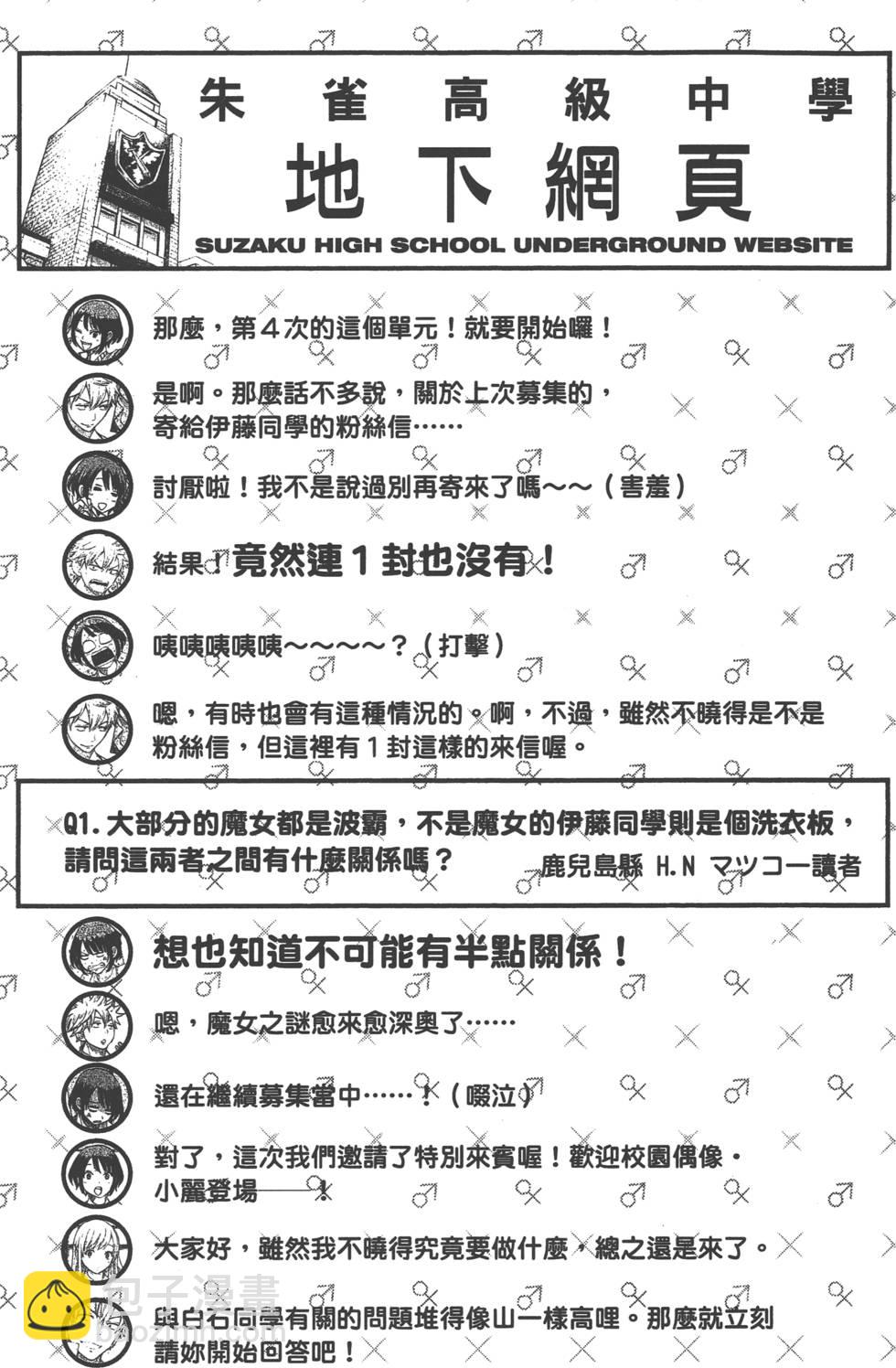 山田和七個魔女 - 第6卷(4/4) - 6