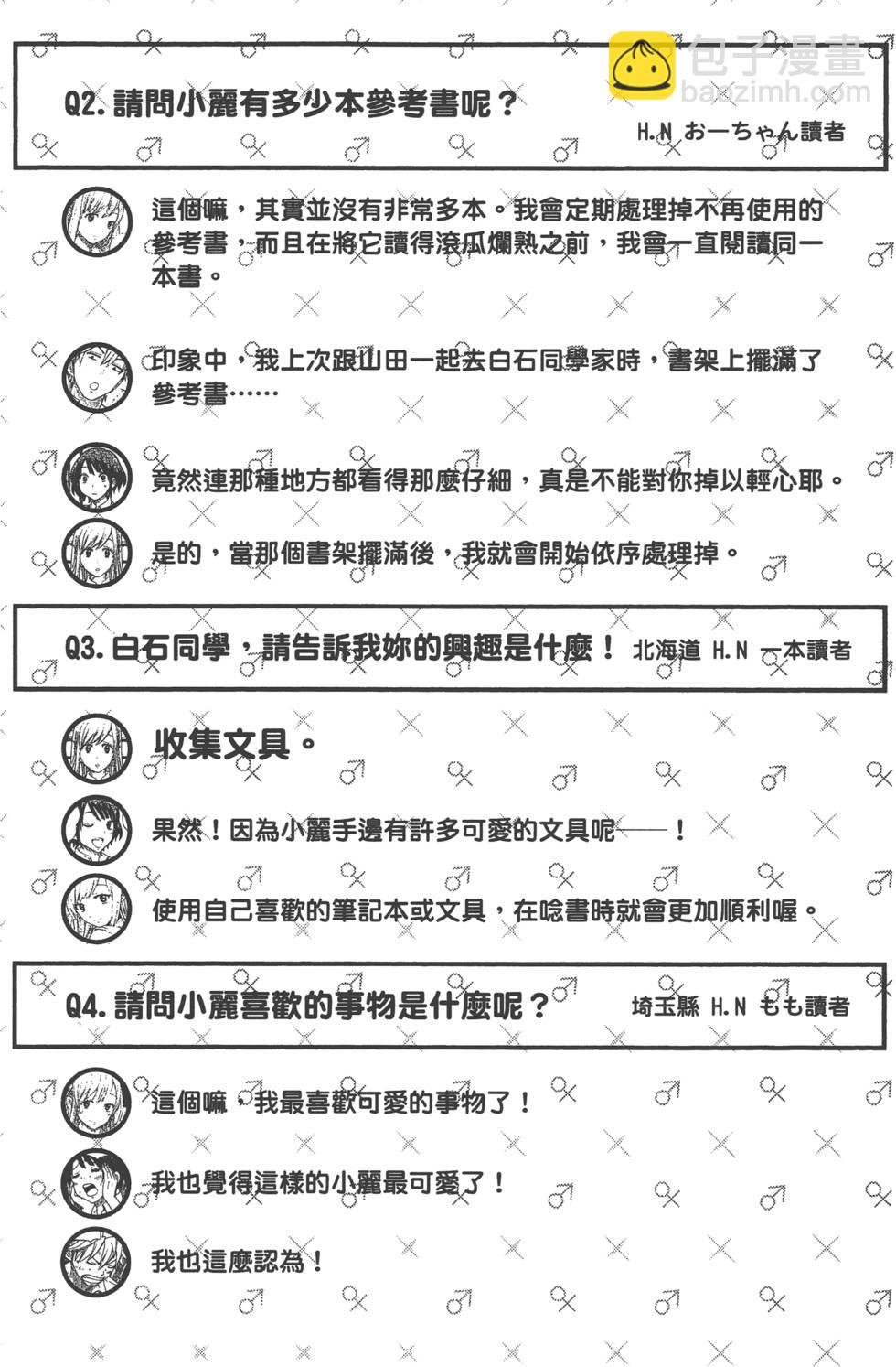 山田和七個魔女 - 第6卷(4/4) - 7