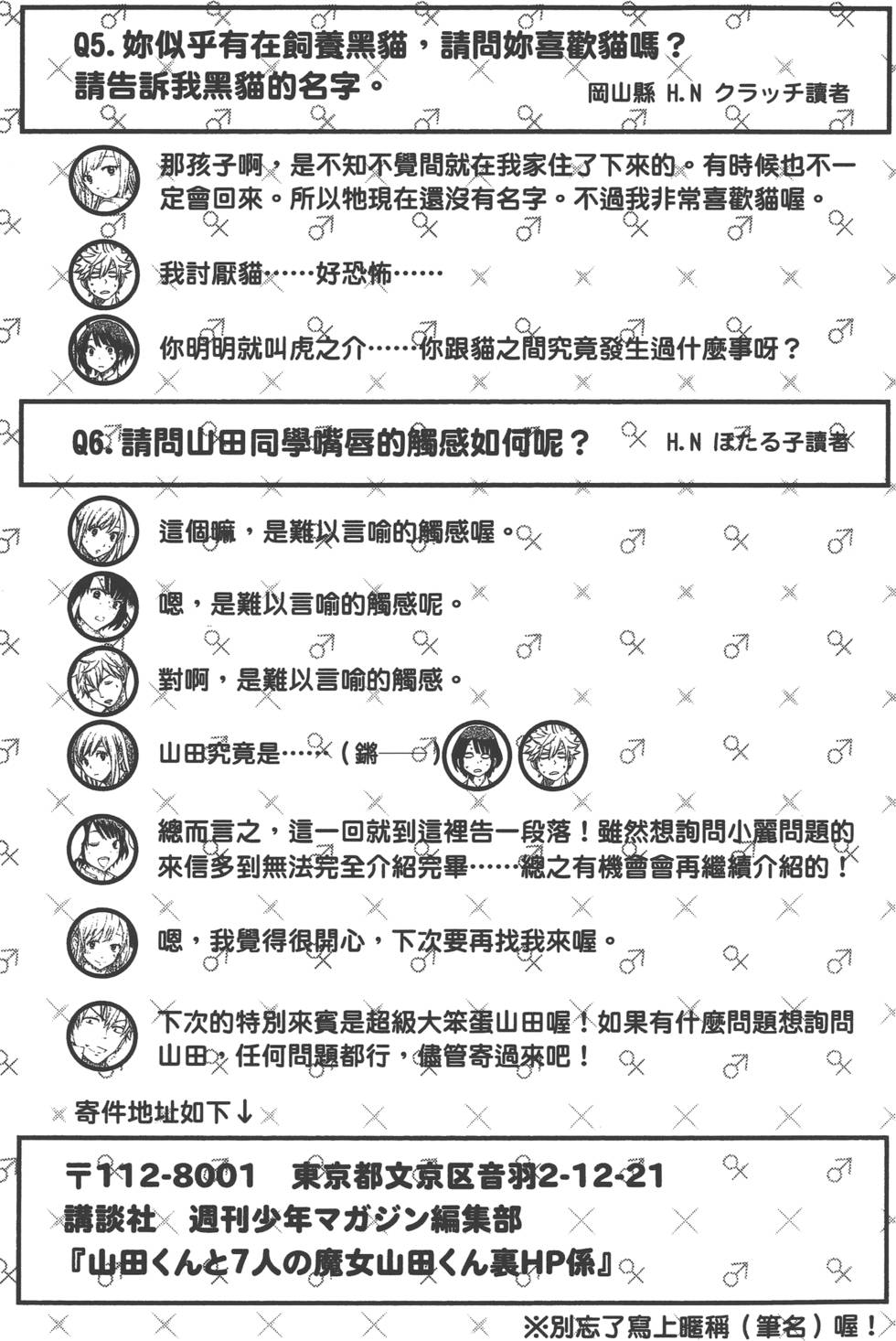 山田和七個魔女 - 第6卷(4/4) - 1