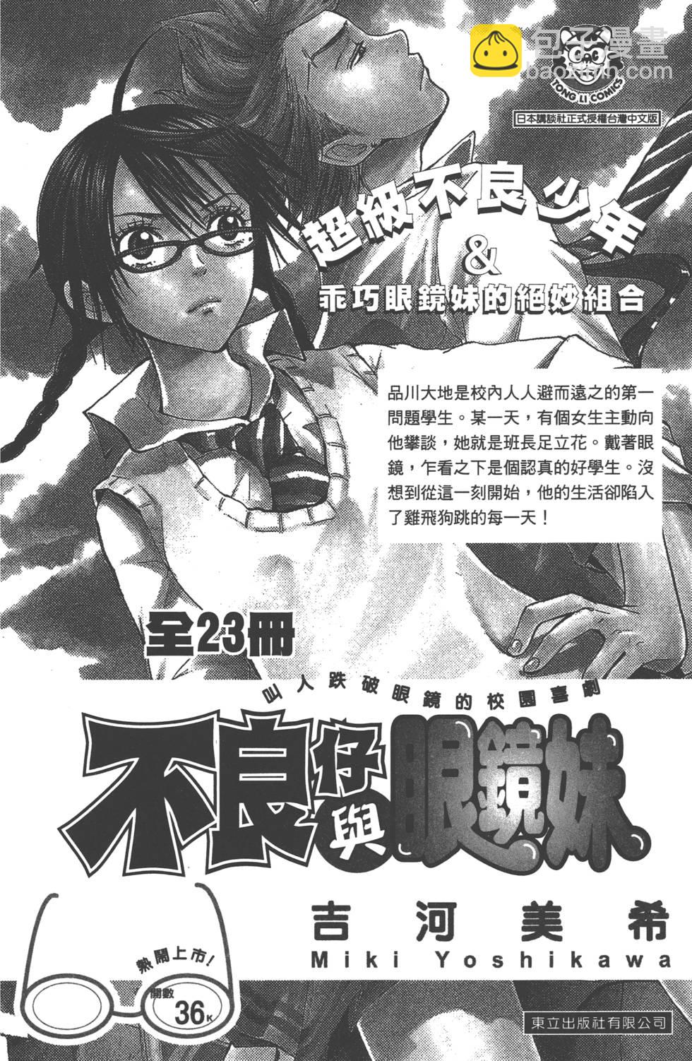 山田和七個魔女 - 第6卷(4/4) - 2