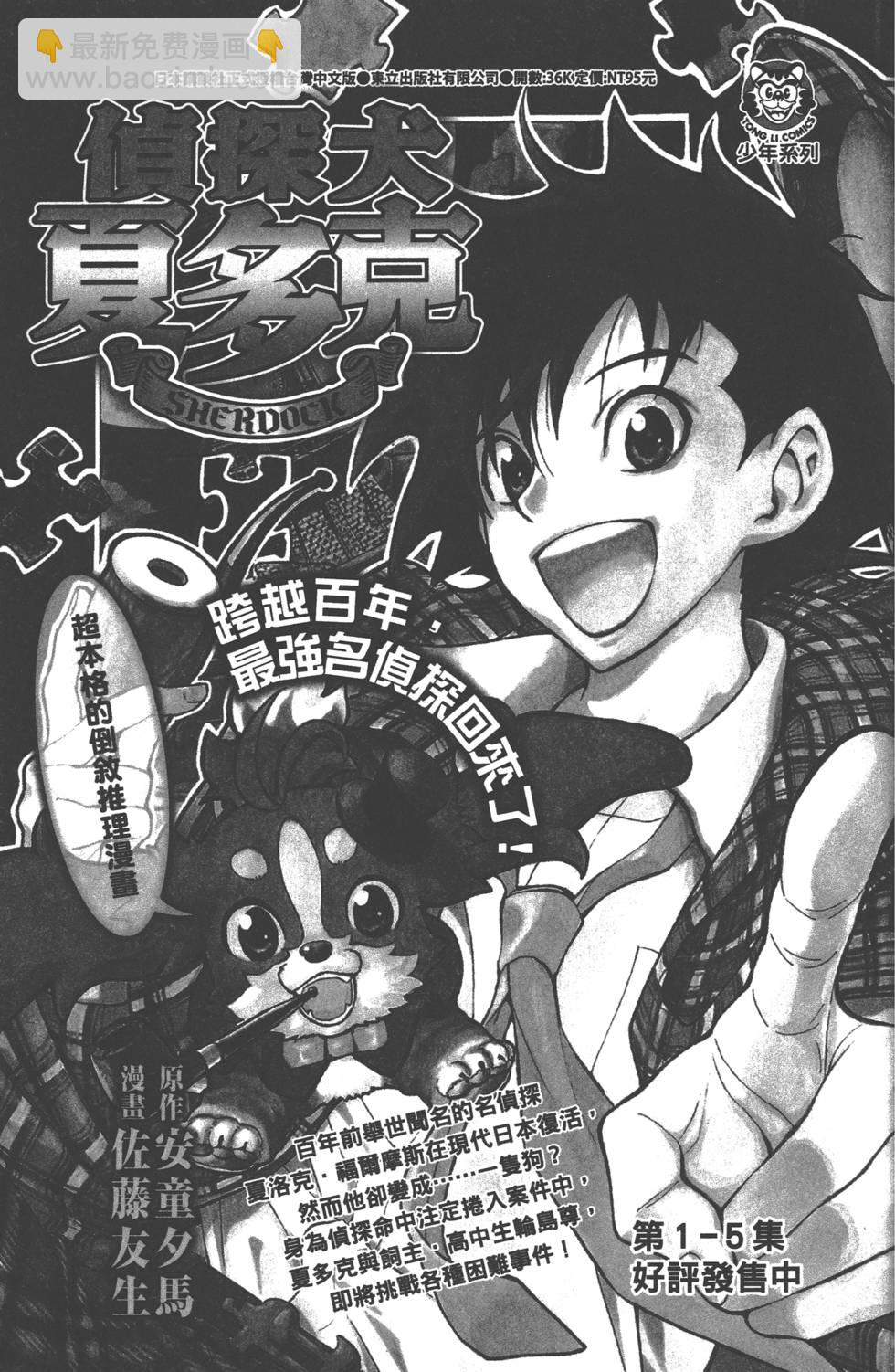 山田和七個魔女 - 第6卷(4/4) - 3