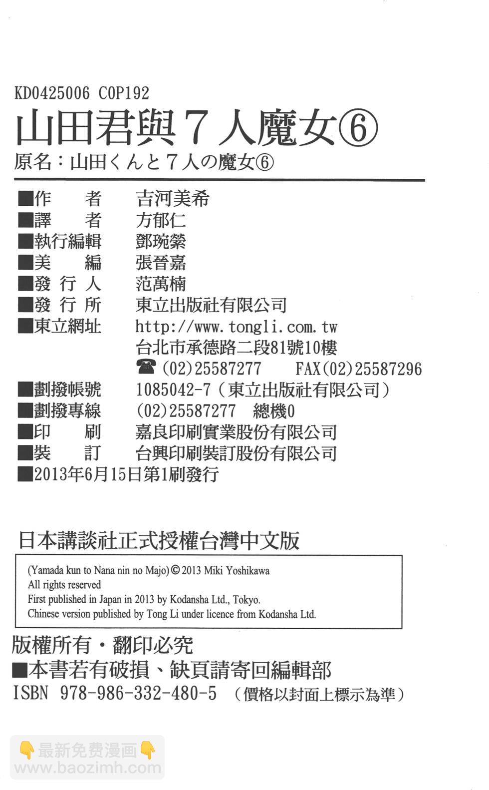 山田和七個魔女 - 第6卷(4/4) - 4