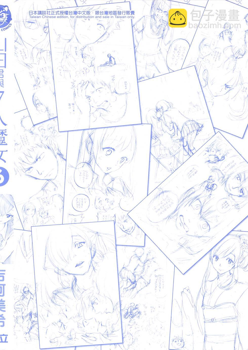 山田和七個魔女 - 第6卷(4/4) - 5