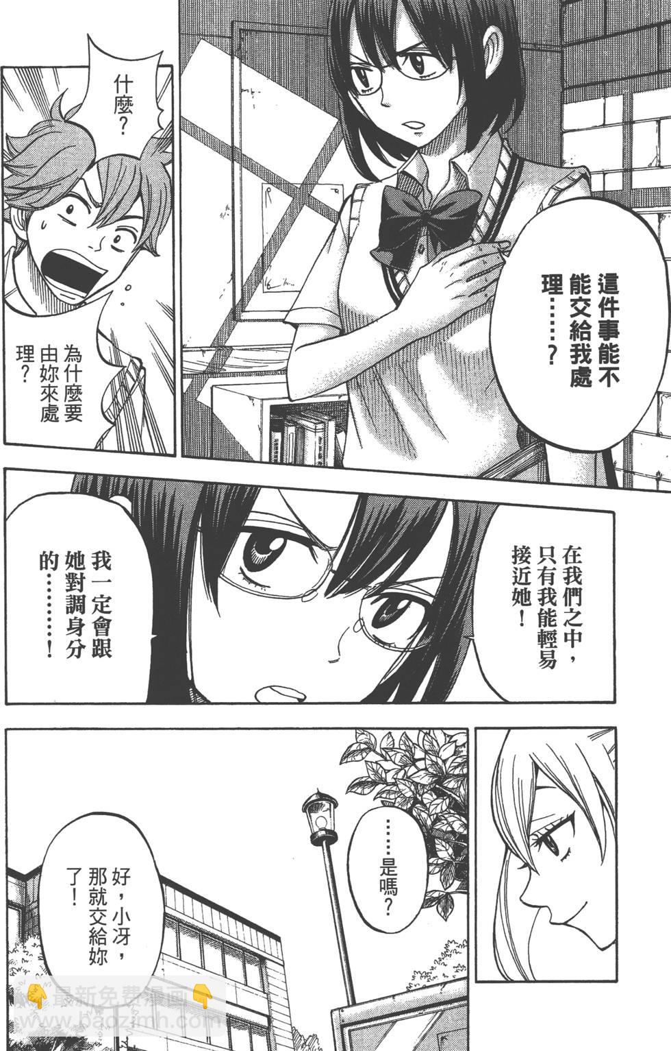 山田和七個魔女 - 第6卷(2/4) - 5