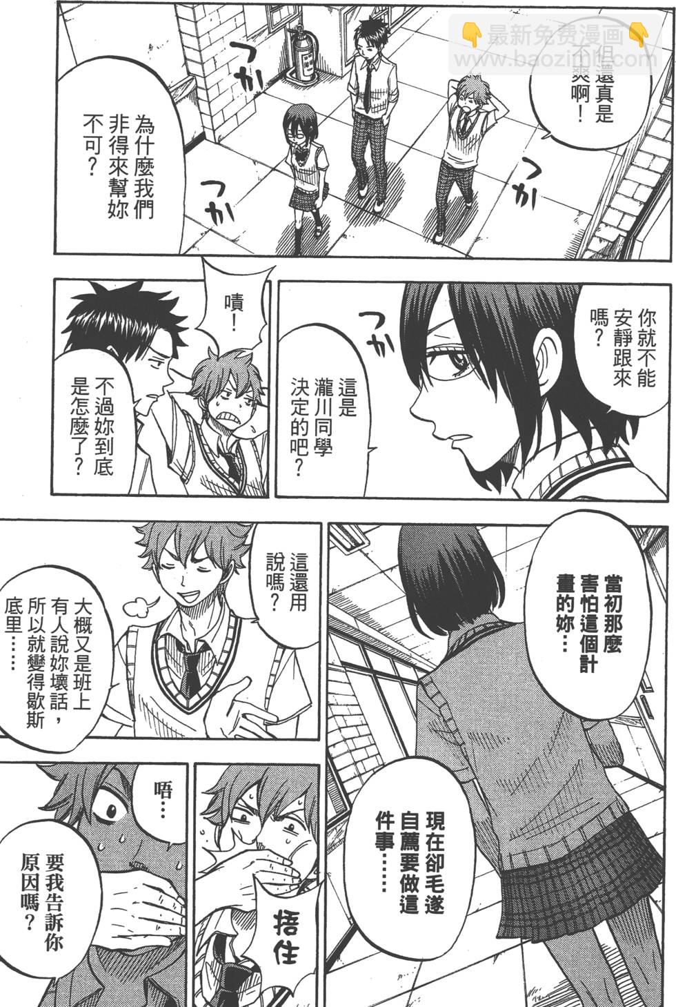 山田和七個魔女 - 第6卷(2/4) - 6