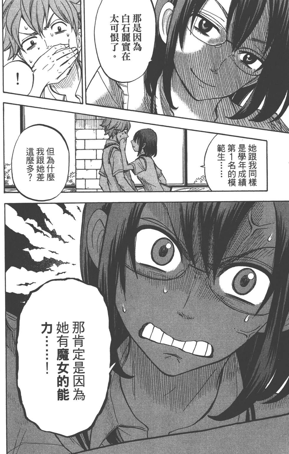 山田和七個魔女 - 第6卷(2/4) - 7