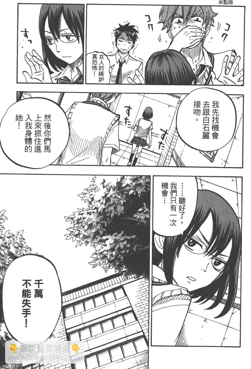 山田和七個魔女 - 第6卷(2/4) - 8