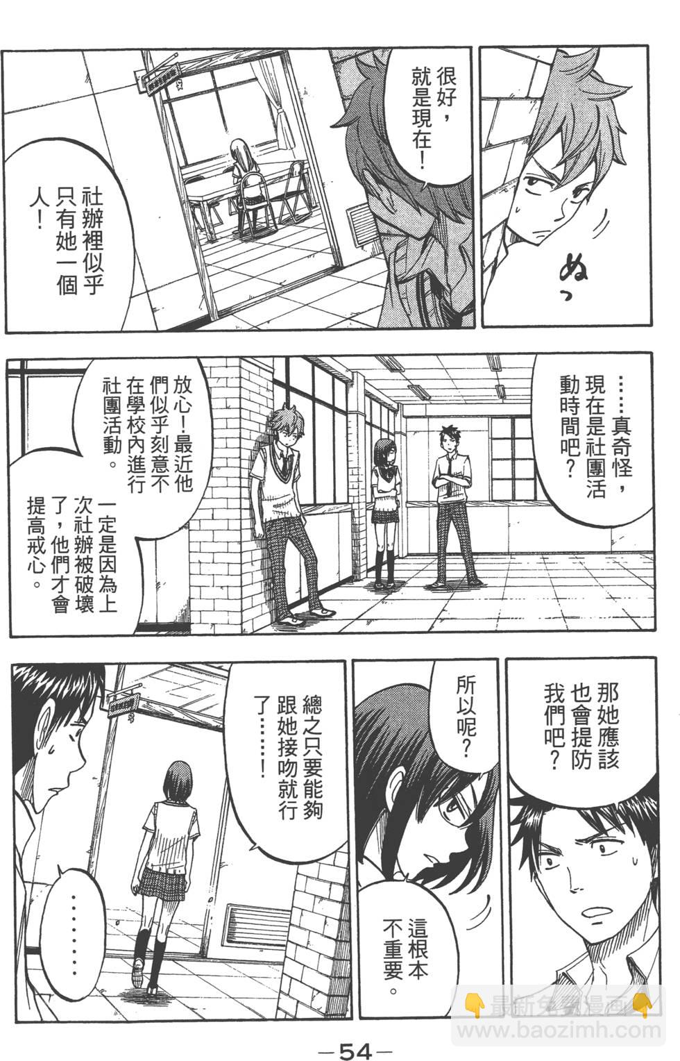 山田和七個魔女 - 第6卷(2/4) - 1