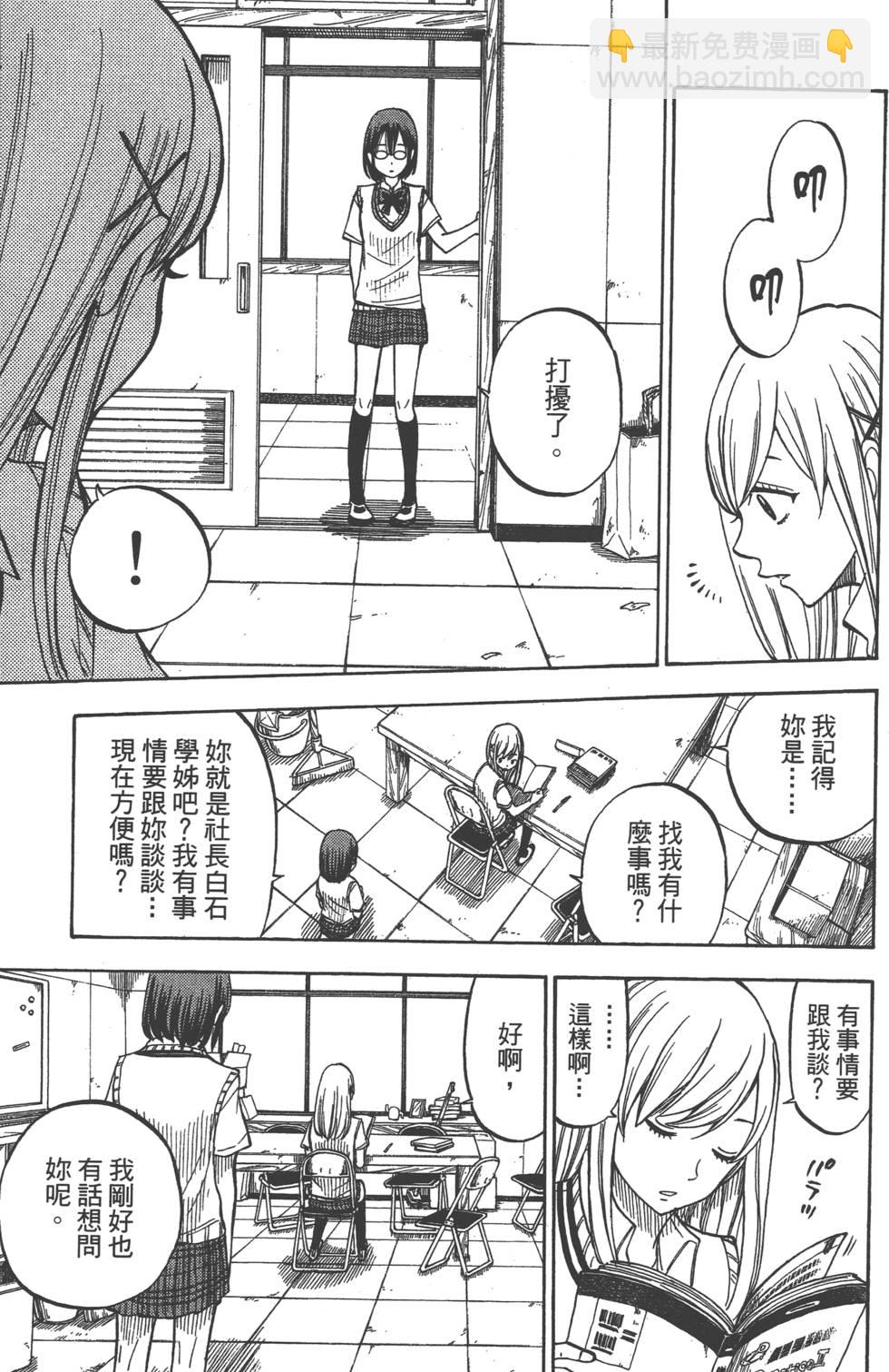 山田和七個魔女 - 第6卷(2/4) - 2