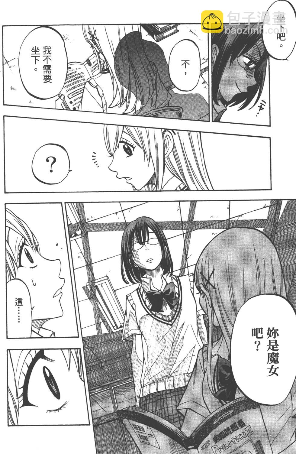 山田和七個魔女 - 第6卷(2/4) - 3