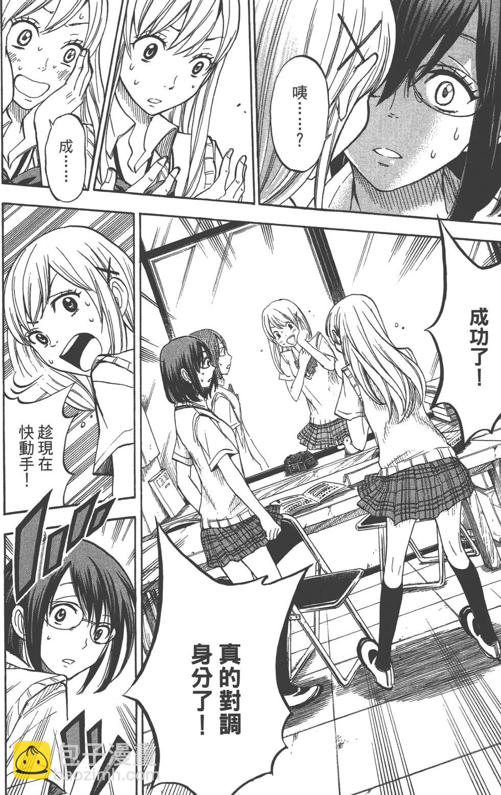 山田和七個魔女 - 第6卷(2/4) - 5