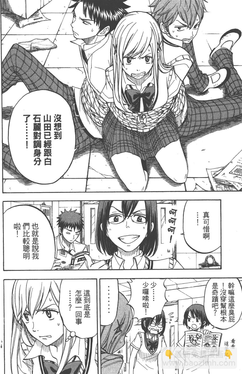 山田和七個魔女 - 第6卷(2/4) - 3