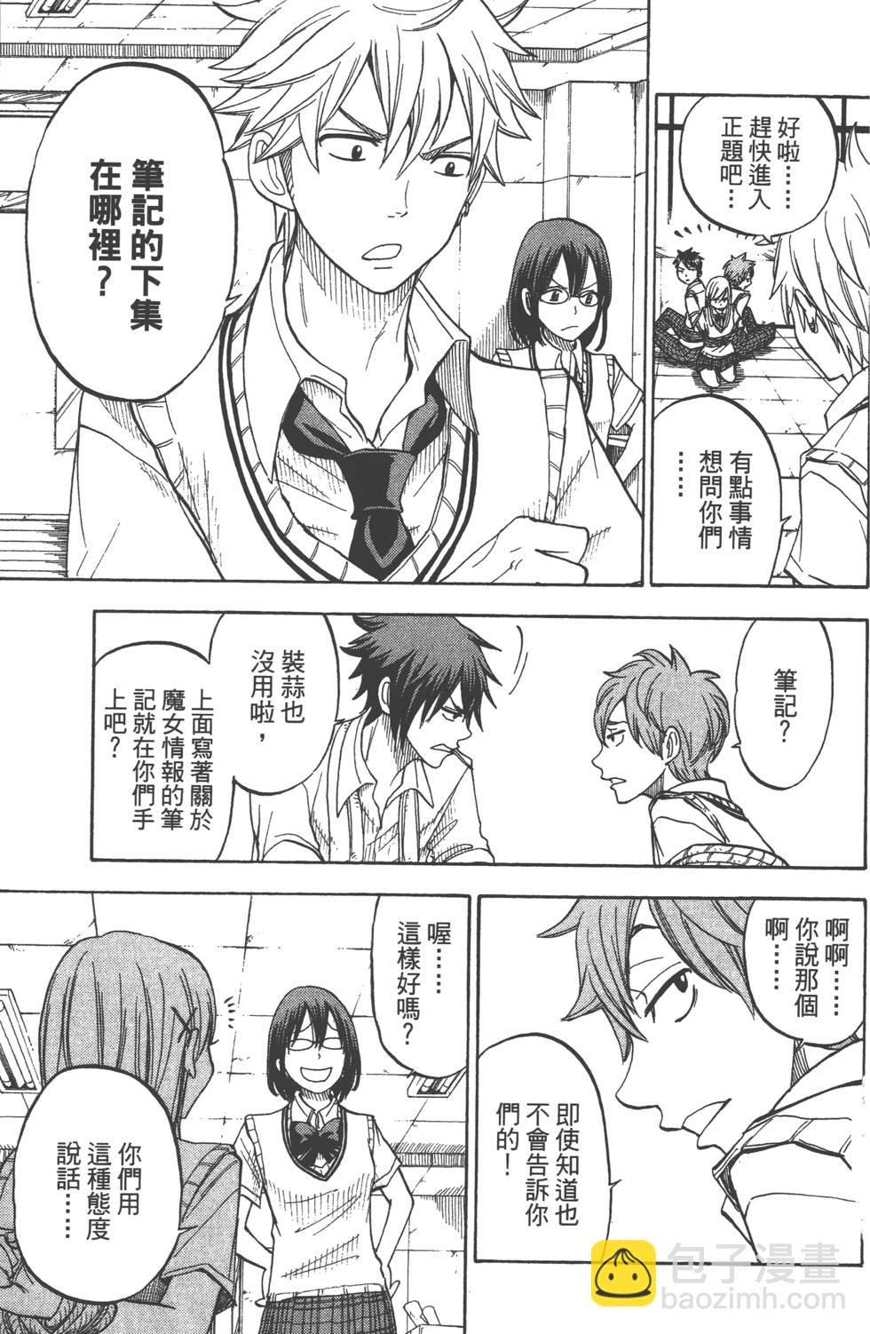 山田和七個魔女 - 第6卷(2/4) - 4