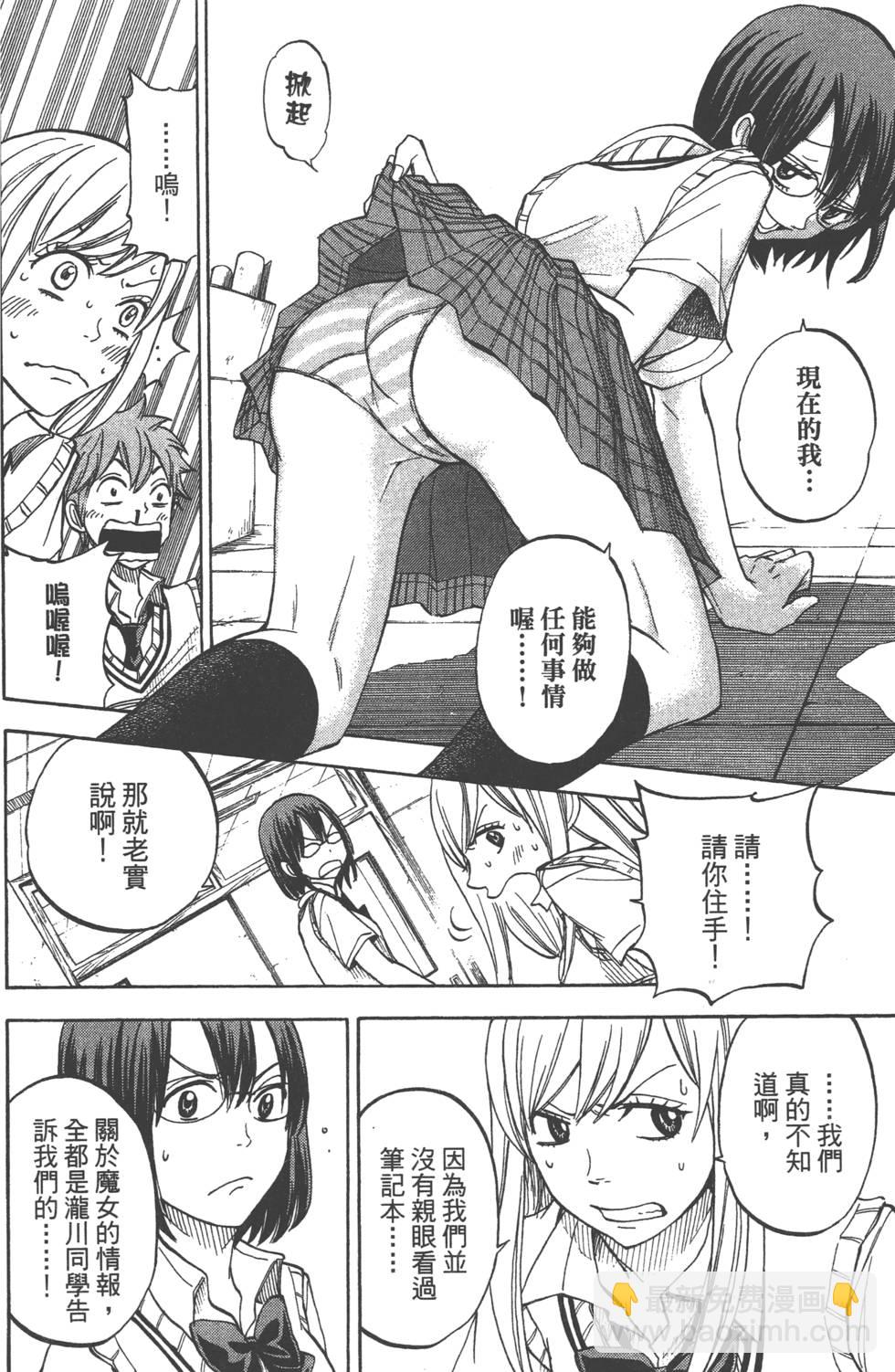 山田和七個魔女 - 第6卷(2/4) - 5