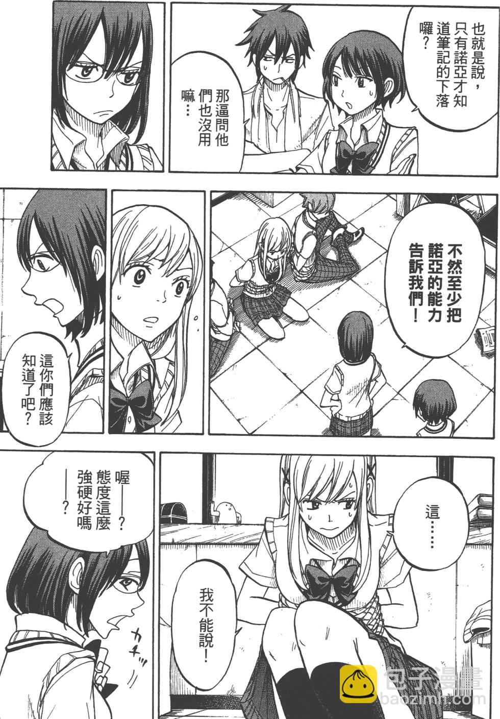 山田和七個魔女 - 第6卷(2/4) - 6