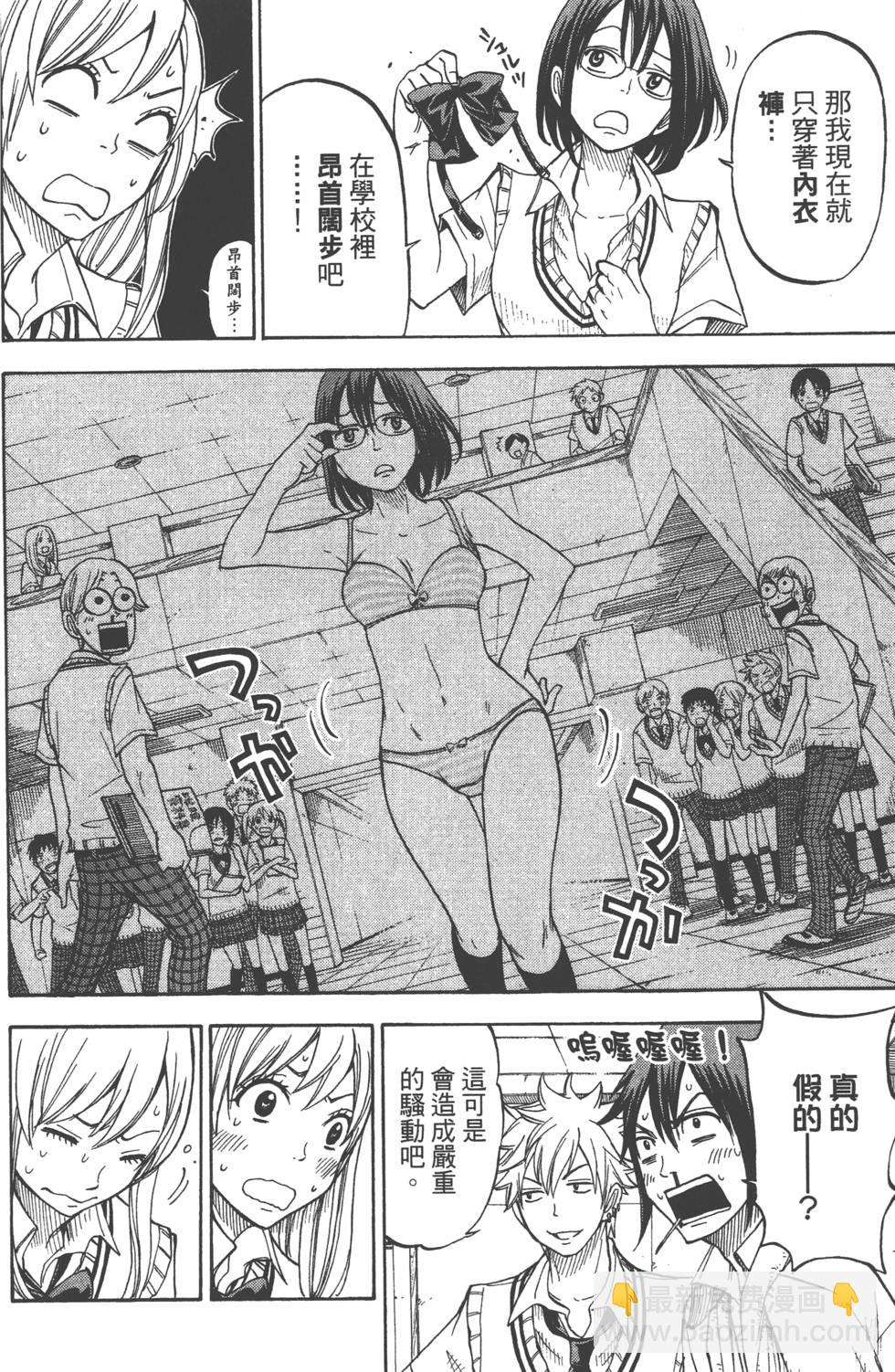 山田和七個魔女 - 第6卷(2/4) - 7