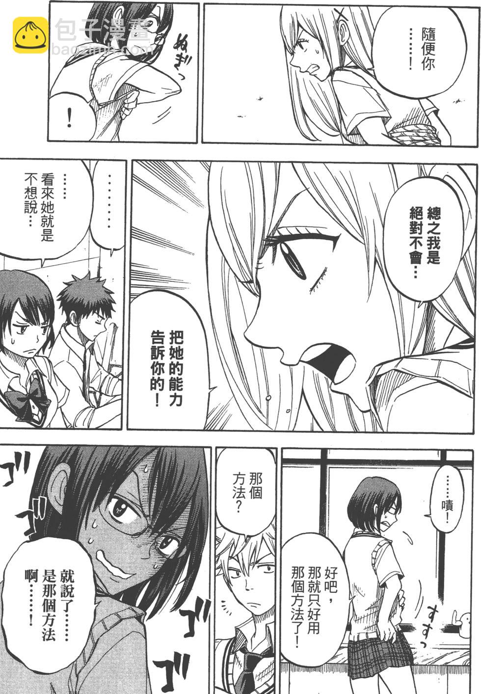 山田和七個魔女 - 第6卷(2/4) - 8