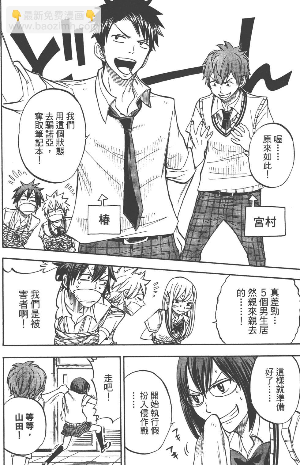 山田和七個魔女 - 第6卷(2/4) - 1