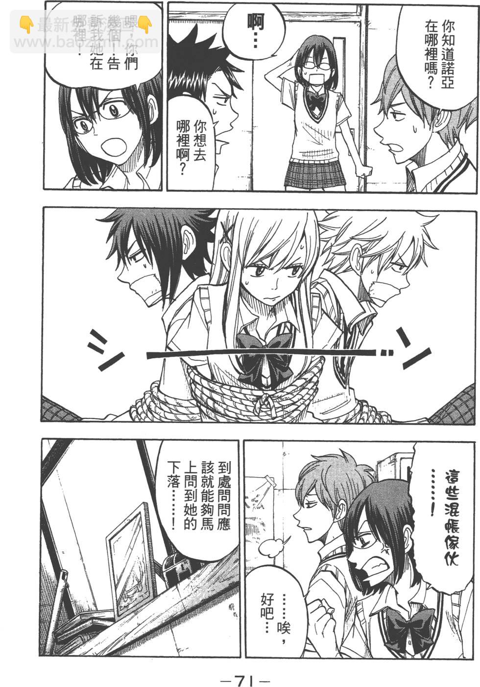 山田和七個魔女 - 第6卷(2/4) - 2